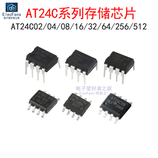 AT24C02/04/08/16/32/64/256/512N存储器芯片SOP8贴片/DIP-8直插
