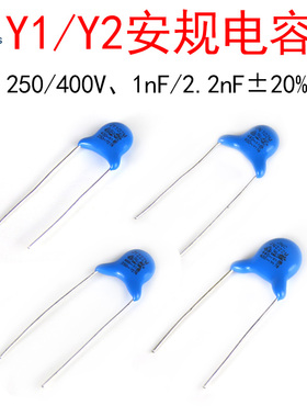 X1/Y1/Y2安规电容器250V 400V 102M/1nF/1000pF 222M/2.2nF 472M