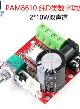PAM8610迷你纯D类数字功放板 2*10W双声道DIY音响箱音频放大模块