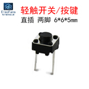5mm 轻触开关 电子元 直插6 2脚微动按键按钮4小开关 器件 20个