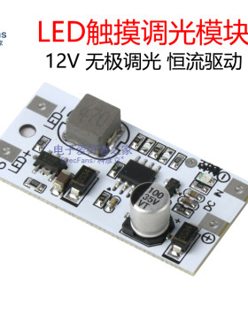 无极触摸调光LED恒流驱动电路板