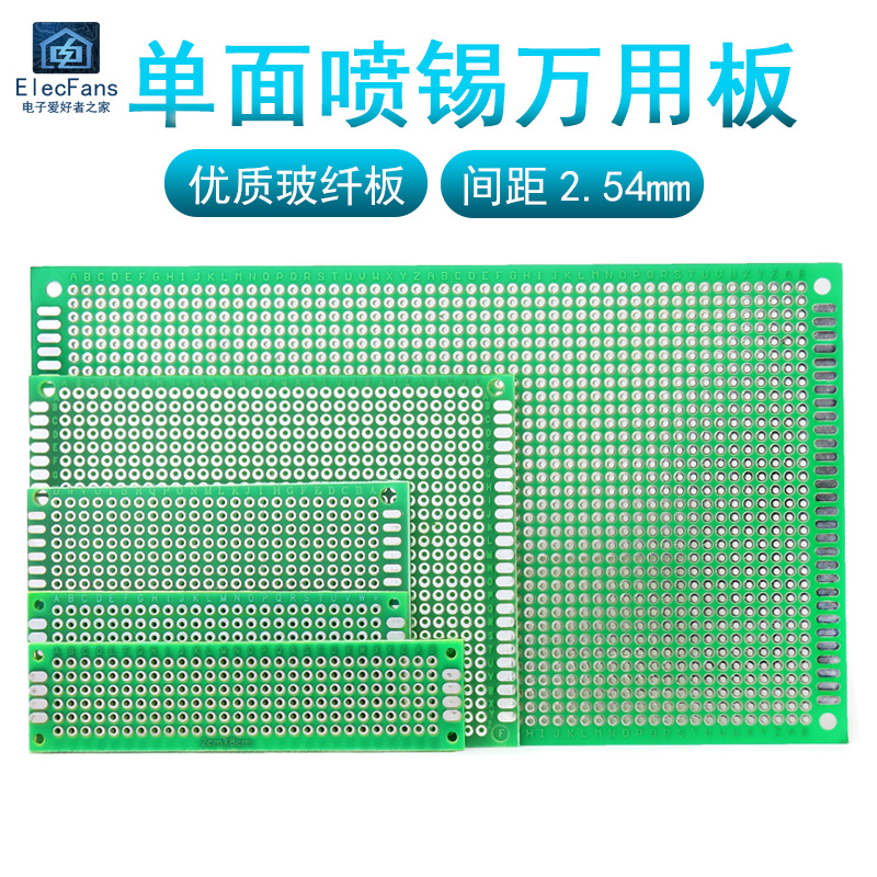 单面喷锡万用板万能板洞洞板