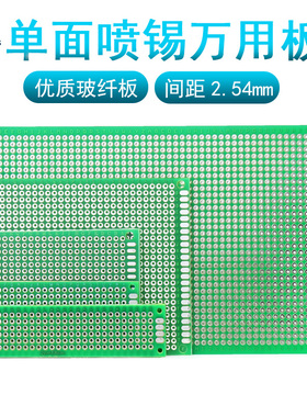 单面喷锡板5*7万能板7x9洞洞板9*15面包PCB实验焊接线电路万用板