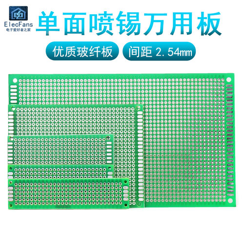 单面喷锡万用板万能板洞洞板