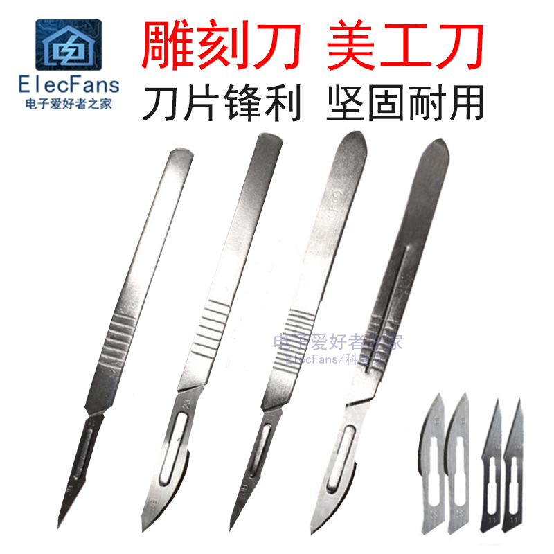 雕刻刀柄美术刀片裁切维修