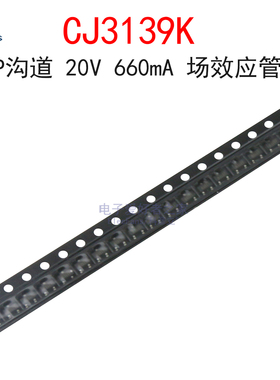 (10个)CJ3139K 丝印39K P沟道 20V 660mA MOS场效应管 贴片SOT-23