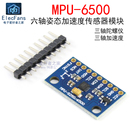 替代MPU6000 MPU6500 6DOF 六轴6轴姿态加速度传感器模块 陀螺仪