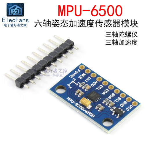 MPU6500六轴加速度传感器模块