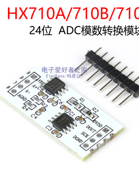 HX710A/B/C称重压力传感器模块 24位ADC模数转换板 电子秤电路板