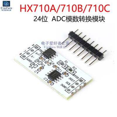 HX710A/B/C称重压力传感器模块