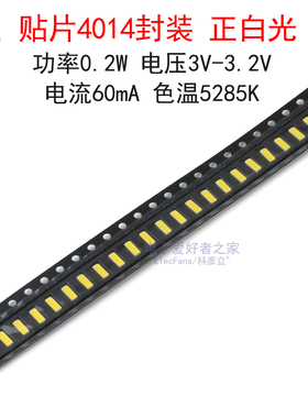(50个)贴片4014封装 正白光/白色 LED灯珠 0.2W发光二极管光源