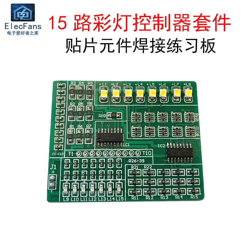 (散件) 贴片15路彩灯控制器流水灯套件 贴片电子器元件焊接练习板,电子元器件市场,DIY套件/DIY材料/电子积木,淘宝优惠券,粉丝福利购,淘宝优惠卷