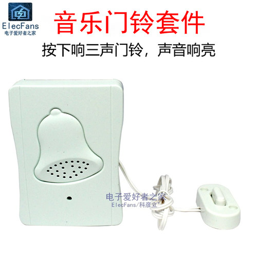 (散件)音乐门铃套件带外壳