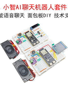 人工智能虾哥小智AI对话实验套装