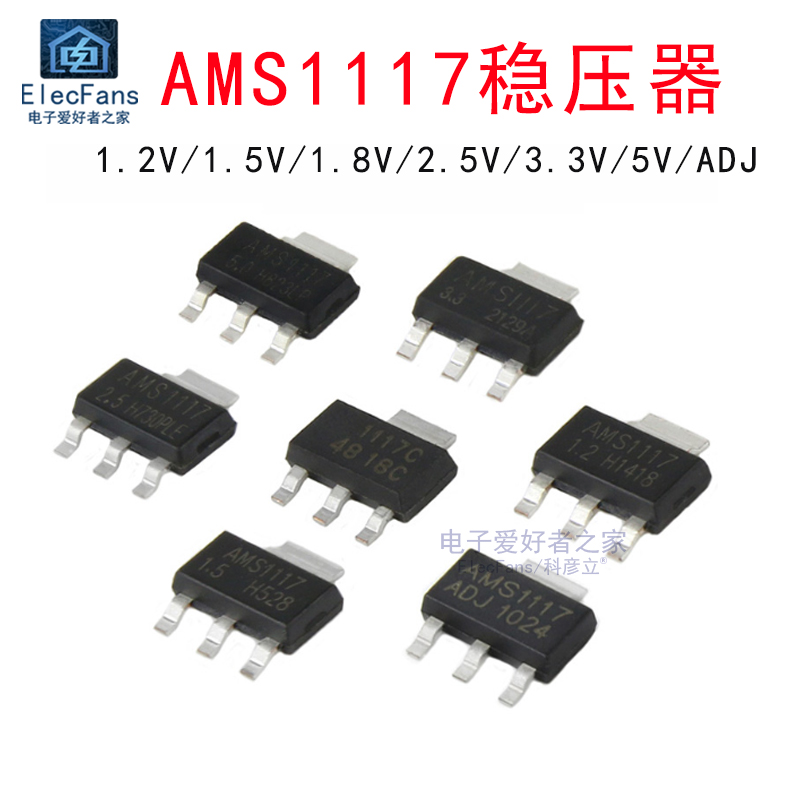 AMS1117-1.2V/1.8V/2.5V/3.3V/5V/ADJ贴片SOT-223 稳压电源芯片IC