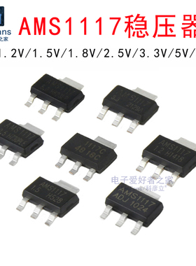 AMS1117-1.2V/1.8V/2.5V/3.3V/5V/ADJ贴片SOT-223 稳压电源芯片IC