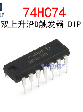 (2个)直插74HC74 DIP-14 带置位复位正触发双D触发器  SN74HC74N
