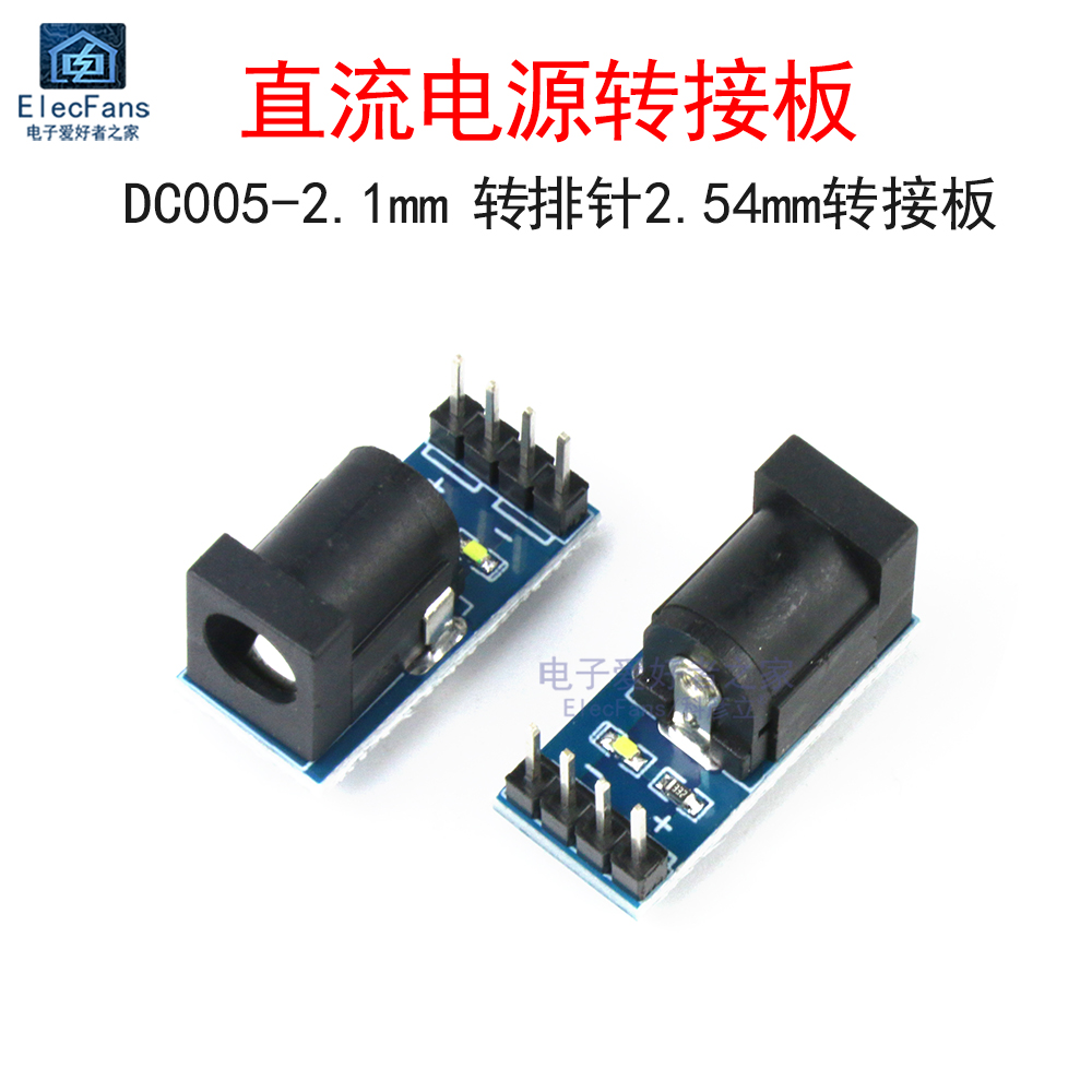 DC5.5电源座转排针2.54mm转接板