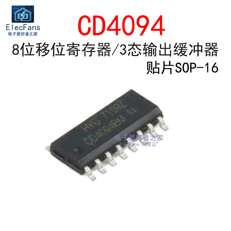 (5个)CD4094BM存储寄存器芯片