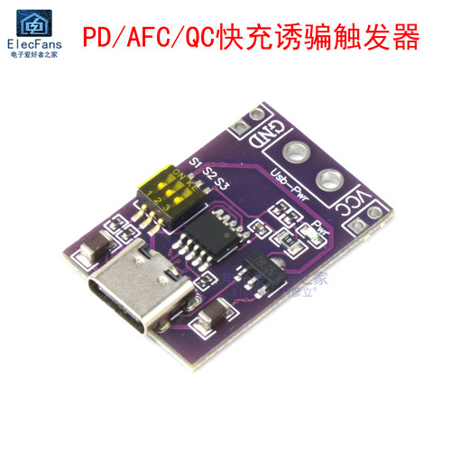 PD/AFC/QC快充诱骗触发器模块