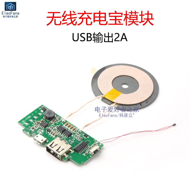 10W无线充电移动电源模块 隔空充电宝充电器改装PCBA电路板主板