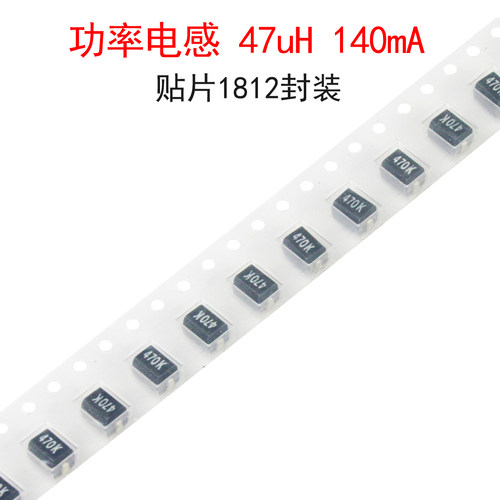 (5个)贴片1812功率电感器47uH