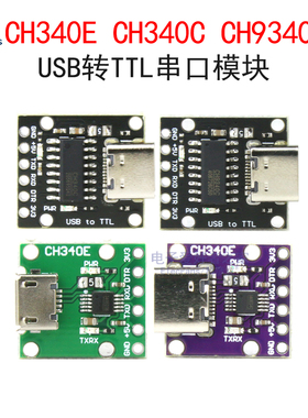CH340E/CH340C/CH9340C/USB转TTL串口模块PRO-MINI/STC-ISP下载器