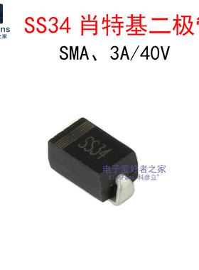 (20个)SS34 3A/40V 肖特基二极管整流器1N5822/SR340 贴片SMA封装