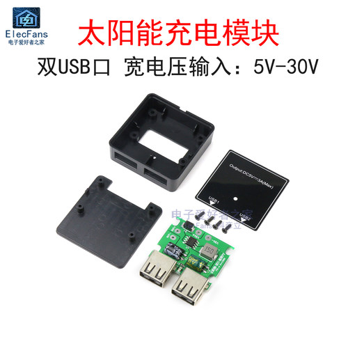 太阳能板控制器USB充电器模块