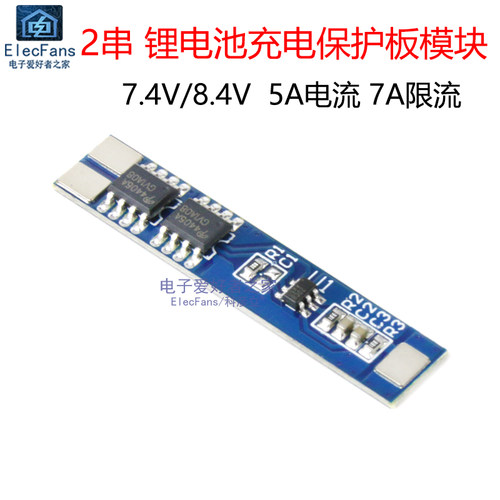 2串18650三元锂电池充电保护板