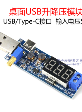 USB电压5V转换模块 3W可调升压降压DC稳压板3V3.7V4.2V3.3V9V24V