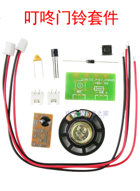 (散件)触发叮咚门铃套件 三声音乐芯片电子焊接练习套件制作模块