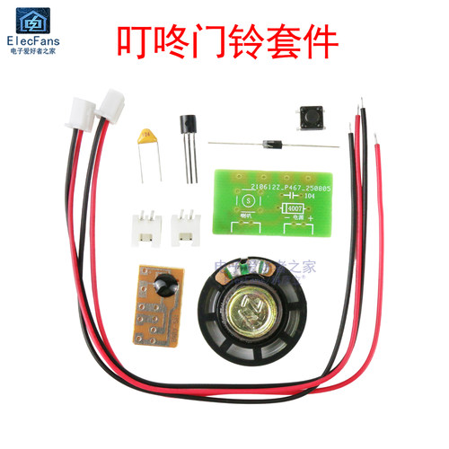 (散件)触发叮咚门铃套件