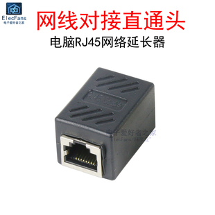 网络直通头RJ45网线连接器宽带信号转接口双通水晶头对接头延长器