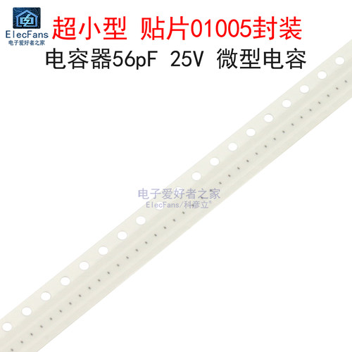 (100个)超小型贴片01005电容56pF