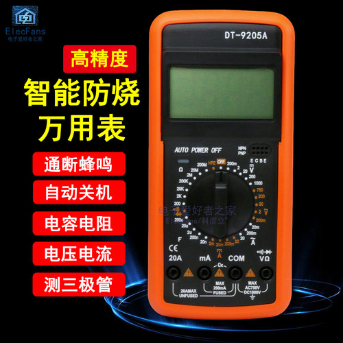 DT9205A数字万用表测量电阻电容电子电流电压电工表笔线测试仪表 - 封面