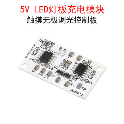 5V单色双色LED灯板充电模块 榉木灯Led小夜灯触摸无极调光控制板