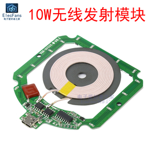 10W手机QC快充9V 1A无线发射模块 隔空USB充电器QI移动电源供电板