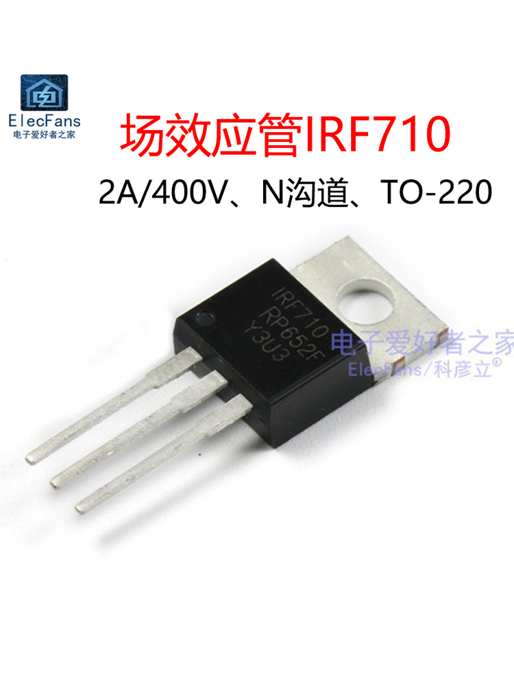 (5个)IRF710场效应管MOS管 IRF710PBF 2A 400V N沟道直插TO-220