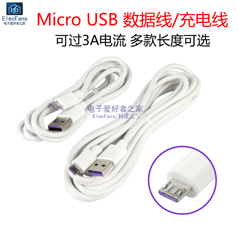 micro-usb安卓手机数据线电源线