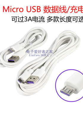 安卓数据线麦克V8智能手机充电器充电线micro-usb-5P接口快充线3A