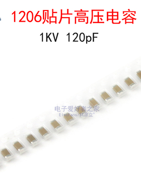 (20个)1206贴片高压电容1KV 120pF 代码121 1000V 1206B121K102NT