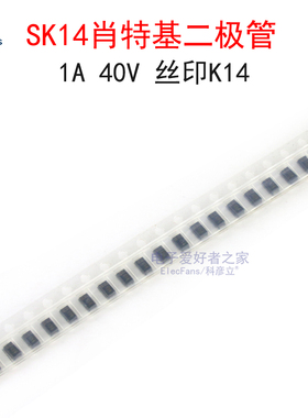(20个)SK14/SS14肖特基二极管1A 40V 丝印K14 贴片SOD-123FL/1206