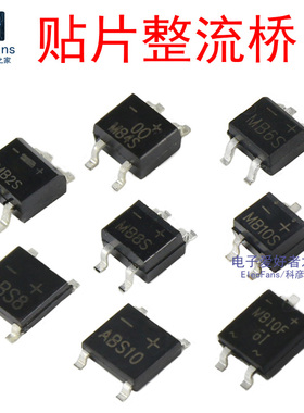 贴片整流桥MB2S/MB4S/MB6S/MB8S/MB10F/MB10S/ABS8/ABS10桥堆