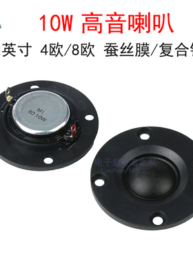 2寸圆形52mm高音钕磁音响喇叭蚕丝膜8欧4欧 10瓦音箱扬声器10W 8R