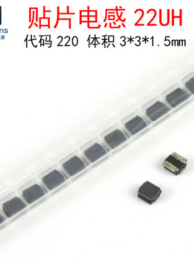 (5个) 贴片电感22UH 代码220 3015封装3*3*1.5mm SWPA3015S220MT