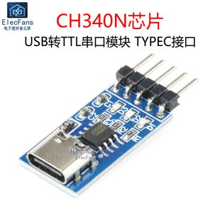USB转TTL串口 TYPEC CH340N模块STC单片机下载器刷机线中九升级板