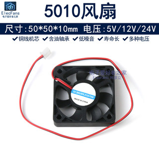 5010两线静音5cm小风扇5V12V24V工控主机箱电瓶车充电器散热器