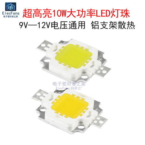 超高亮10W大功率LED灯珠9-12V