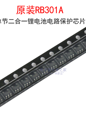 (5个)原装RB301A 丝印R301二合一锂电池电路保护芯片 贴片SOT23-5